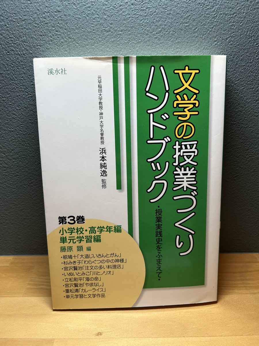 uh_eeeee18's tweet photo. 社会科の提案発表に区切りがついたので、ここからは国語科の単元計画を考えます。
「やまなし」
「ぼくのブックウーマン」
「海の命」
それぞれの教材の特色を踏まえて、どんな力をつけるか、どのように関連づけるかを考えたいです。
今朝はこの1冊を読みます。 https://t.co/oND9gapxEZ