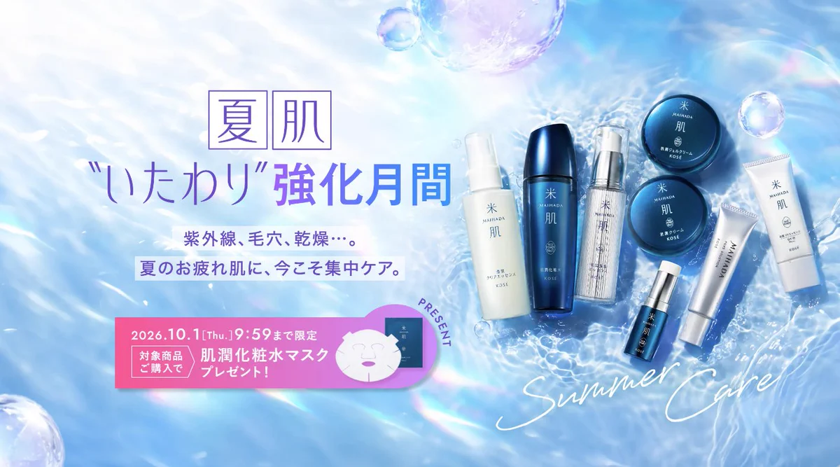 米肌 -MAIHADA- (@kose_maihada) / X