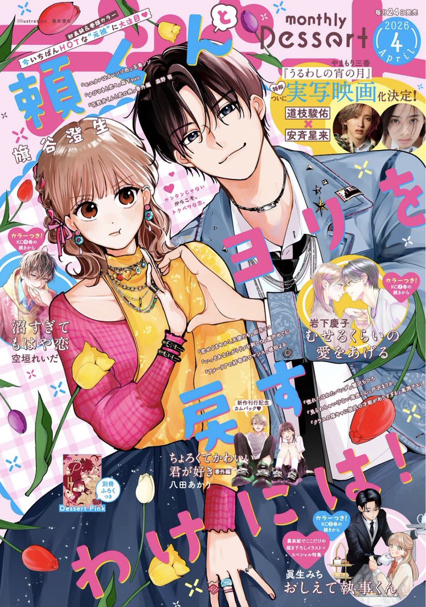 blubrrey's tweet photo. one of my favorite ongoing dessert titles that I recommend “first love, worst love” by sumio hataya! 

hatsuho moves to tokyo for university for a sparkling new life when her new neighbor in her apartment building turns out to be her only ex-boyfriend from middle school https://t.co/Jn8fUsZqdV