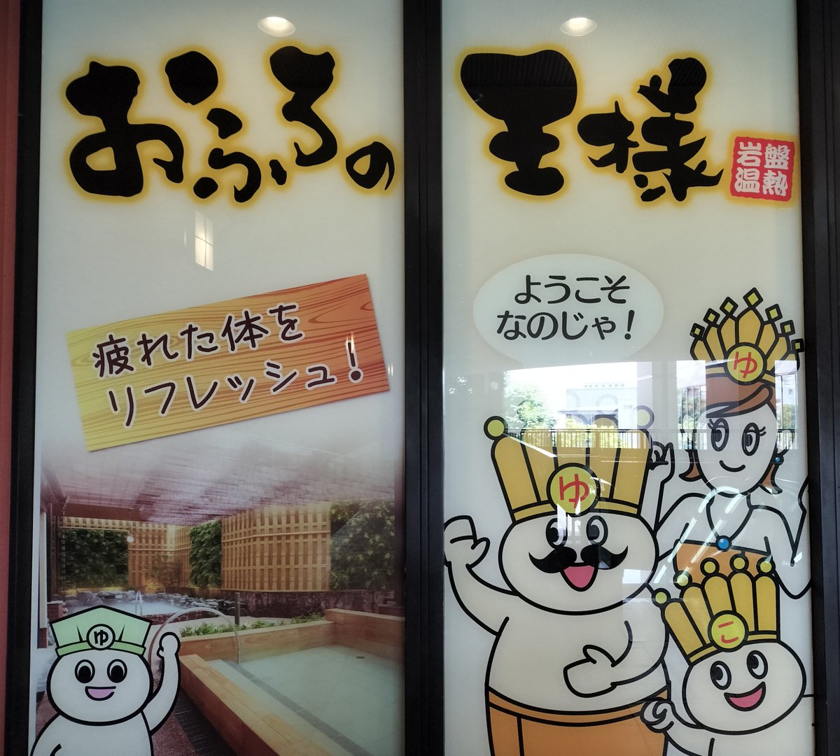 rose_quartz78's tweet photo. 昨日の整い🛁️🩵  #おふろの王様大井町店  20日の露天風呂は安眠バスソルト☺️  8月木曜はアロマサウナ☆ラベンダー 🪻💜  #高濃度炭酸泉不感湯 ♩( ´ｰ`* )♩  #サウナ  #サ活 https://t.co/3fK9AGm9t2
