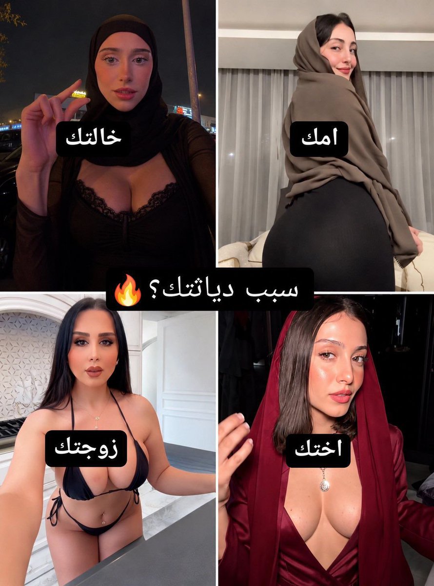 zejkw's tweet photo. اي وحده تبي انيكها فيهم https://t.co/CMJLM86s5n