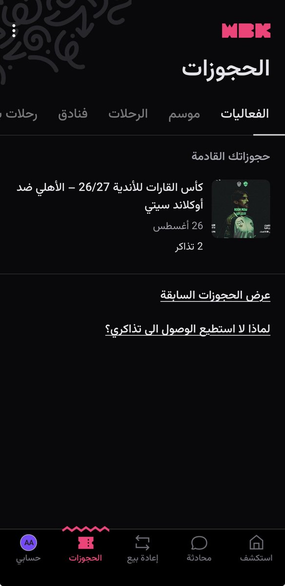 azozparma's tweet photo. @iiABTA ياخي مشتري تذكرتين للاهلي ضد اوكلاند وطفرنا هاتو تذكرتين وابشرو باللي يحضر قدام ابها https://t.co/ro5SmbLhq2