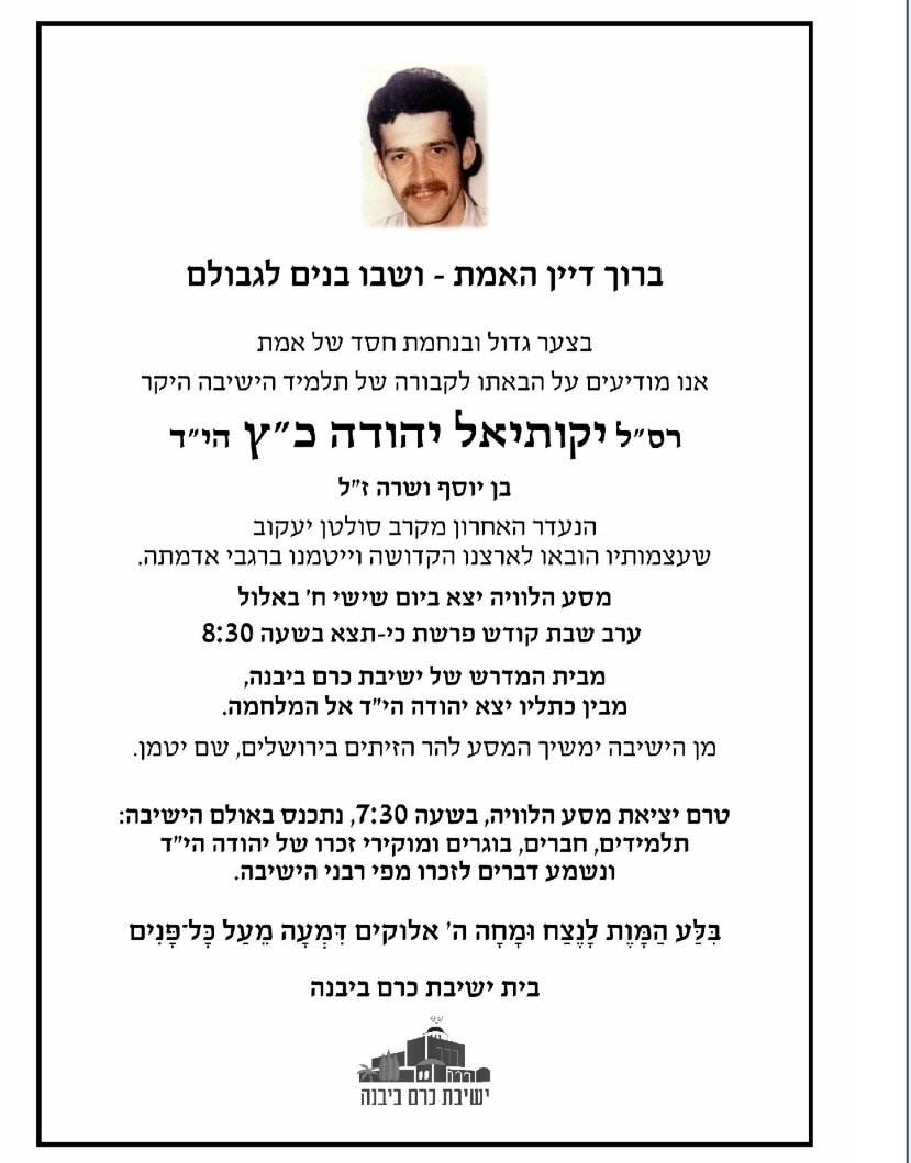 eirenshtein's tweet photo. תיקון חשוב בענין הלוויית יהודה כץ הי"ד : 
הארון יגיע לישיבה בשעה 08:00 אז יאמרו דברי ההספד ובשעה 08:30 הארון ומסע הלוייה יצאו להר הזיתים. 

לצפייה בשידור חי מהכינוס שלפני הלוויה וממהלך הלוויה - https://t.co/kUSNtr1jMe https://t.co/QG61C4fTOu