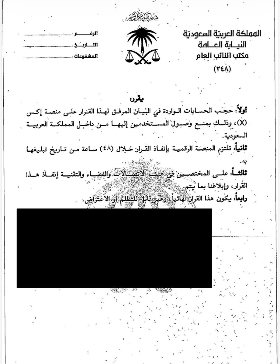 Maryamhd78's tweet photo. الموجه الثانية من حجب حسابات المعارضين السعوديين على منصة «إكس» بدأت. تلقيت اليوم رسالة من «إكس» تؤكد أن حسابي سيُحجب عن الظهور داخل السعودية، استجابةً لطلب من السلطات السعوديه. https://t.co/cJvi5fN6LZ