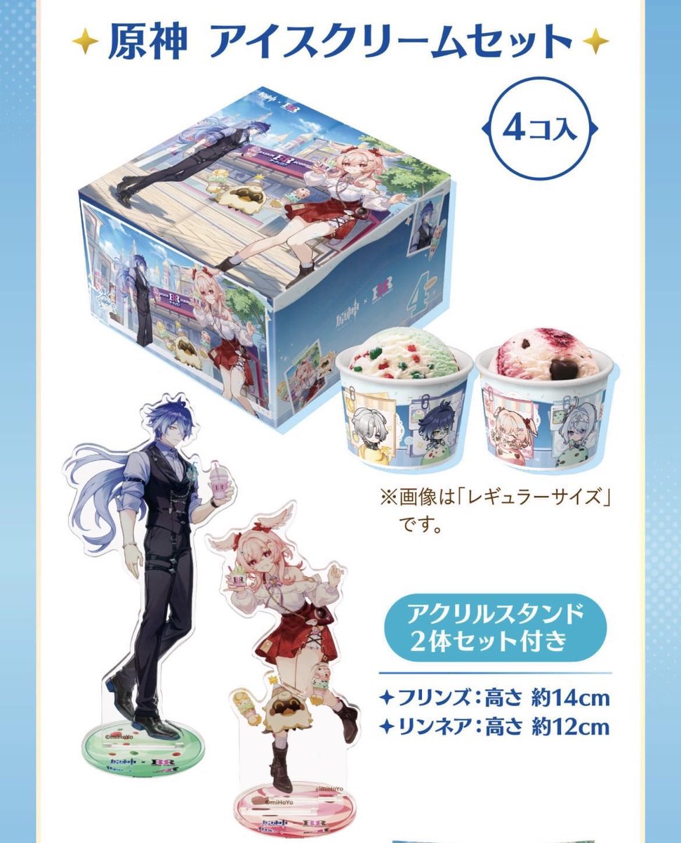 io_torihikide's tweet photo. 譲渡 原神 サーティワン コラボ スイートアイスクリームタイム アクスタ 31

譲　アクリルスタンド 
フリンズ リンネア 各1

求　希望額+送料

シリアルコード目的のため2人纏めて引き取り頂ける方がいればぜひお声掛けください
予約ができなかった場合は白紙になります。 https://t.co/lw3jXwuiKC