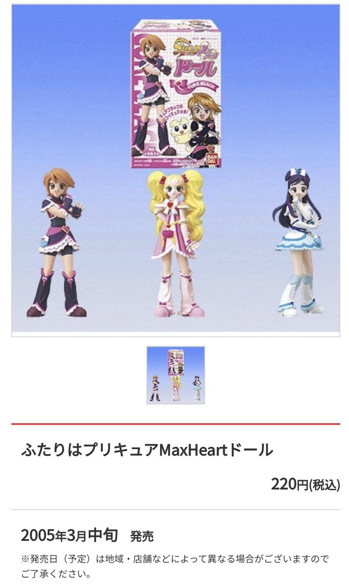 merusepi00q's tweet photo. 私が小さい頃に放送していた女の子向け変身ヒロインアニメの食玩フィギュアって大体200〜300円程度でそれでも親からは高いからもっと安い菓子買えと基本買ってもらえなかったものだけど、フィギュア1体2750円って冷静に考えてみるともうスーパーのお菓子棚に置いていいレベル超えちゃってるよね… https://t.co/QM1RdNpTUz