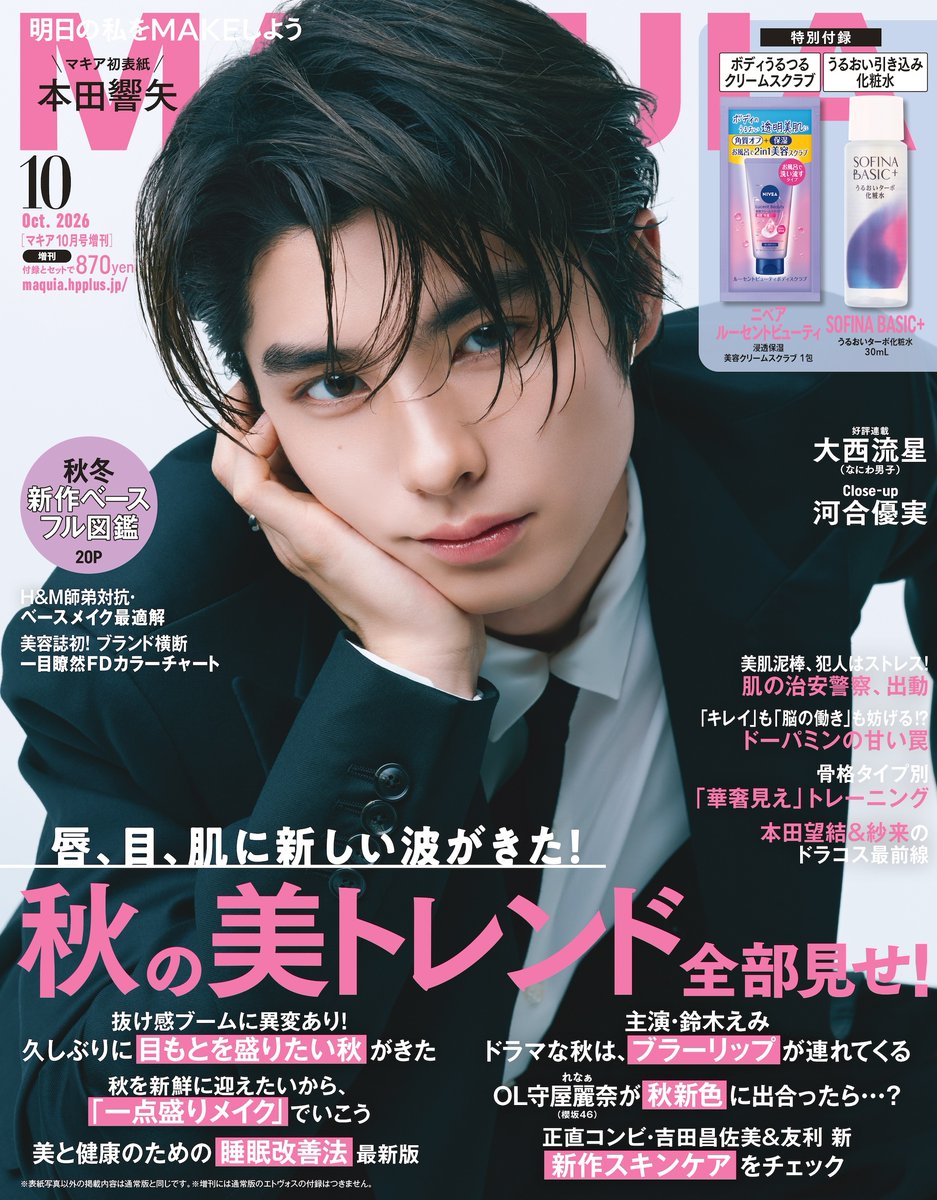 maquia_magazine's tweet photo. 🔔本日発売！マキア10月号🔔
カバーは #河合優実 さん＆ #本田響矢 さんです💫

●通常版＆増刊付録
📍SOFINA BASIC+
うるおいターボ化粧水　30mL
📍ニベア ルーセントビューティ
浸透保湿美容クリームスクラブ　1包

●増刊付録
📍エトヴォス
ミネラルリペアベース　ラベンダーベージュ　4.4mL
ミネラルリペアベース　エクリュベージュ・ピンクベージュ・ポーセリンベージュ　各1包

🔗詳しくはこちら
https://t.co/6hbvseP1nu