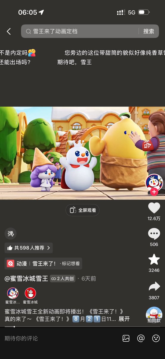 Kkfcjb's tweet photo. 雪王来了动画明天11点全网上线
我埋伏了这两个ca，觉得可以炒个预期吧
市值也都不高
全球最大的  ip蜜雪冰城吉祥物雪王
老外也能看懂
热度也自带流量
雪王作为蜜雪冰城吉祥物，也是年轻一代玩梗最热门的meme之一
0x34b624e0c286c0c82c9825e9a8835df6f18e7777
#雪王
0xdd7960463036f3919f9dbd0b26fe06fd4da67777
#雪王来了