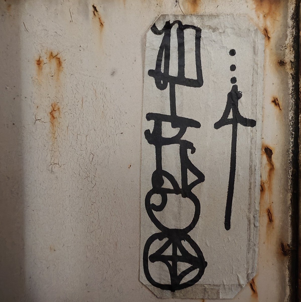 artbreakcom's tweet photo. 260 日本橋兜町 #中央警察署👣#graffiti👣#nograffiti👣#器物損壊罪👣#軽犯罪法違反👣#道路交通法違反👣#シール👣#落書き #nihonbashi👣#日本橋👣#中央区役所👣 https://t.co/HpCAkZfVDV