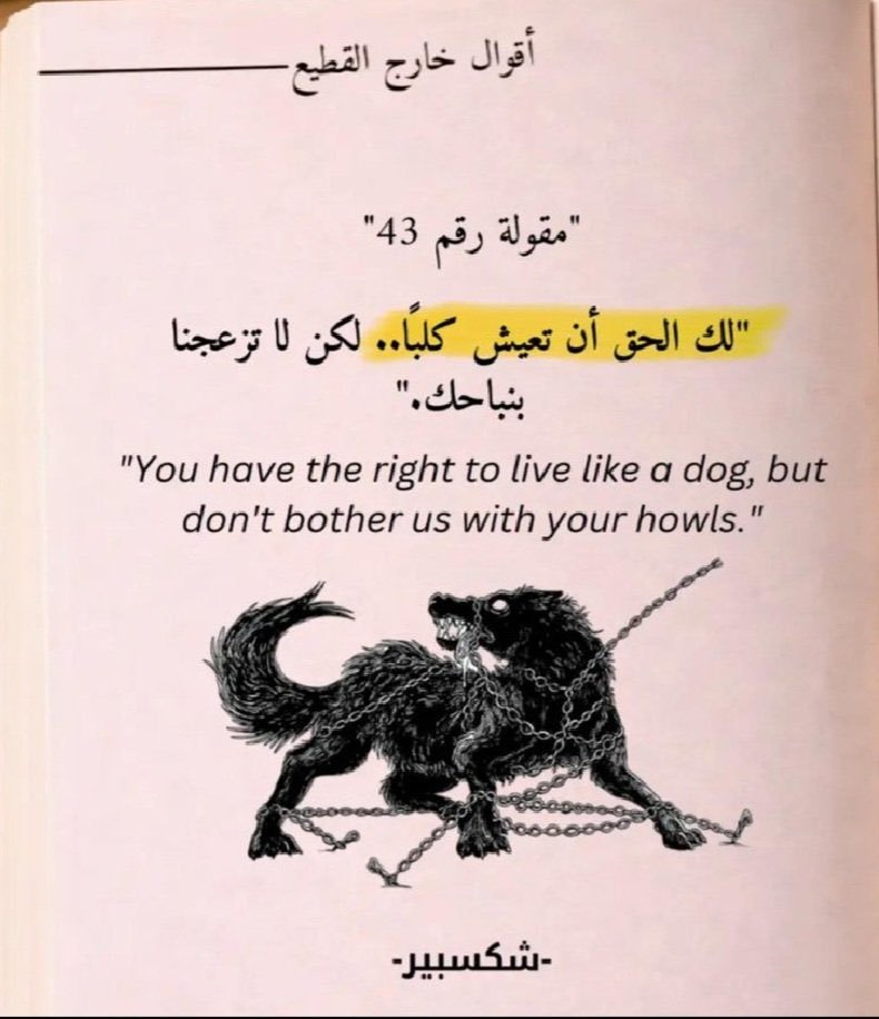 MikeHarajly's tweet photo. @eqla35 @ahmadabdulsada الكلاب تنبح..... https://t.co/n4tZk5TuJb