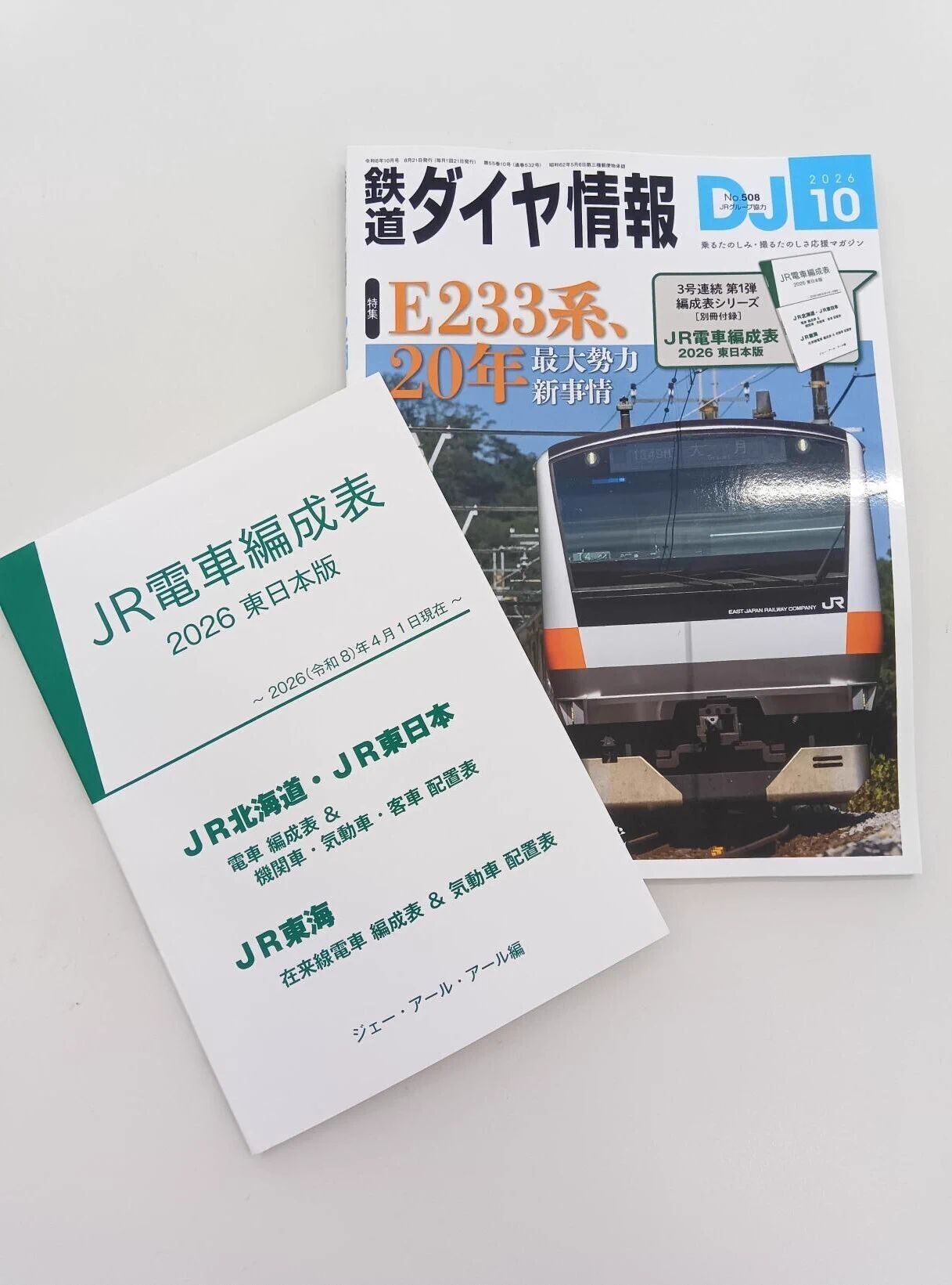 復刻版 全国版優等列車編成順序表 昭和43年10月1日 国鉄白紙ダイヤ改正