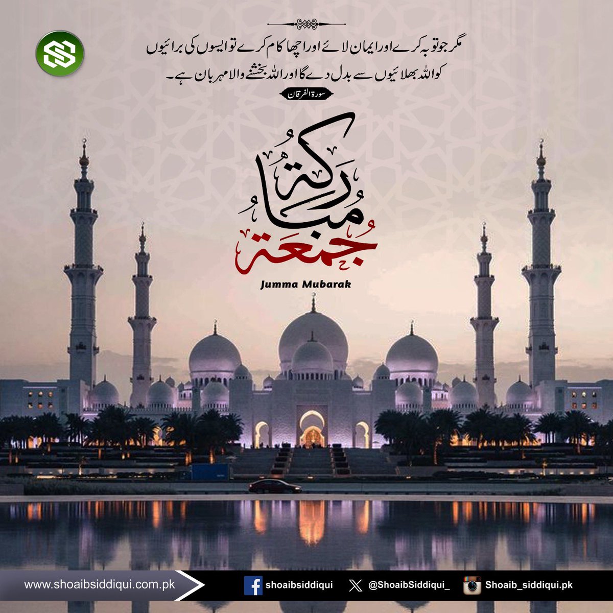 ShoaibSiddiqui_'s tweet photo. اے ایمان والو ! جب جمعہ کےدن نماز کےلیے پکارا جائے تو اللہ کے ذکر کی طرف لپکو، اور خریدو فروخت چھوڑ دو۔ یہ تمہارےلیےبہتر ہے،اگر تم سمجھو۔
پھر جب نماز پوری ہوجائےتو زمین میں منتشر ہوجاؤ، اور اللہ کافضل تلاش کرو،اور اللہ کو کثرت سےیاد کرو، تاکہ تمہیں فلاح نصیب ہو۔

 ﴿الجمعہ۔۹،۱۰﴾
#jummahMubarik