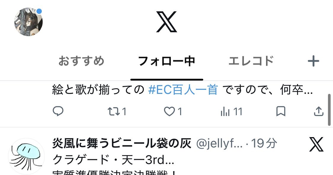 TPYpgVaY's tweet photo. Xのもう片方のアカウントでは表示順を切り替える事ができるのに、こっちのアカウントではそれができない
そのせいで新しいポストが全然流れてこなくて気付けない😢
マジでなんで？ https://t.co/hgjn2MEQDA