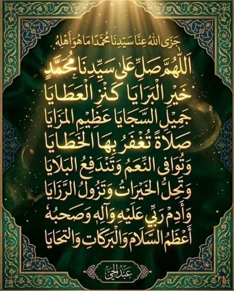 Syedm01's tweet photo. عرش مکاں ہیں نازش دوجہاں ہیں
شاہ شاہان ہیں فخر کون و مکاں ہیں 

رسول امین نازش بریں صاحب خلق عظیم ہیں
خیرالوری بدرالدجی نورالھدی کہف الورا شمس الضحٰی صاحب قاب قوسین او ادنٰی ہیں۔

صلو علیہ وسلمو تسلیما 
صل اللہ علیہ والہ وسلم 
🌹🌹🌹🌹🌹🌹🌹

وہ سہانی گھڑی چمکا طیبہ کا چاند
اس دل افروز ساعت پہ لاکھوں سلام