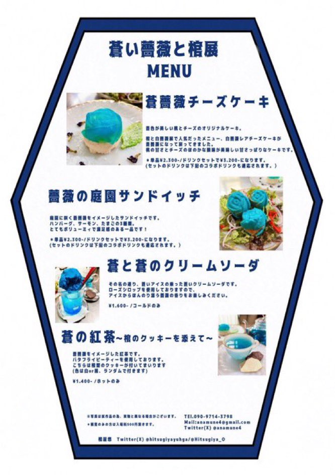 Hitsugiya_O's tweet photo. 「蒼い薔薇と棺展」
開催まであと24日！

個展に合わせた、蒼薔薇をイメージしたコラボメニューがございます！
是非ご注文くださいませ！

蒼い薔薇と棺展は9日14日(月)〜9月27(日)の期間、cafe Anamuneにて開催致します。

皆様楽しみにお待ちくださいませ！ https://t.co/NJ99Z2d9mS