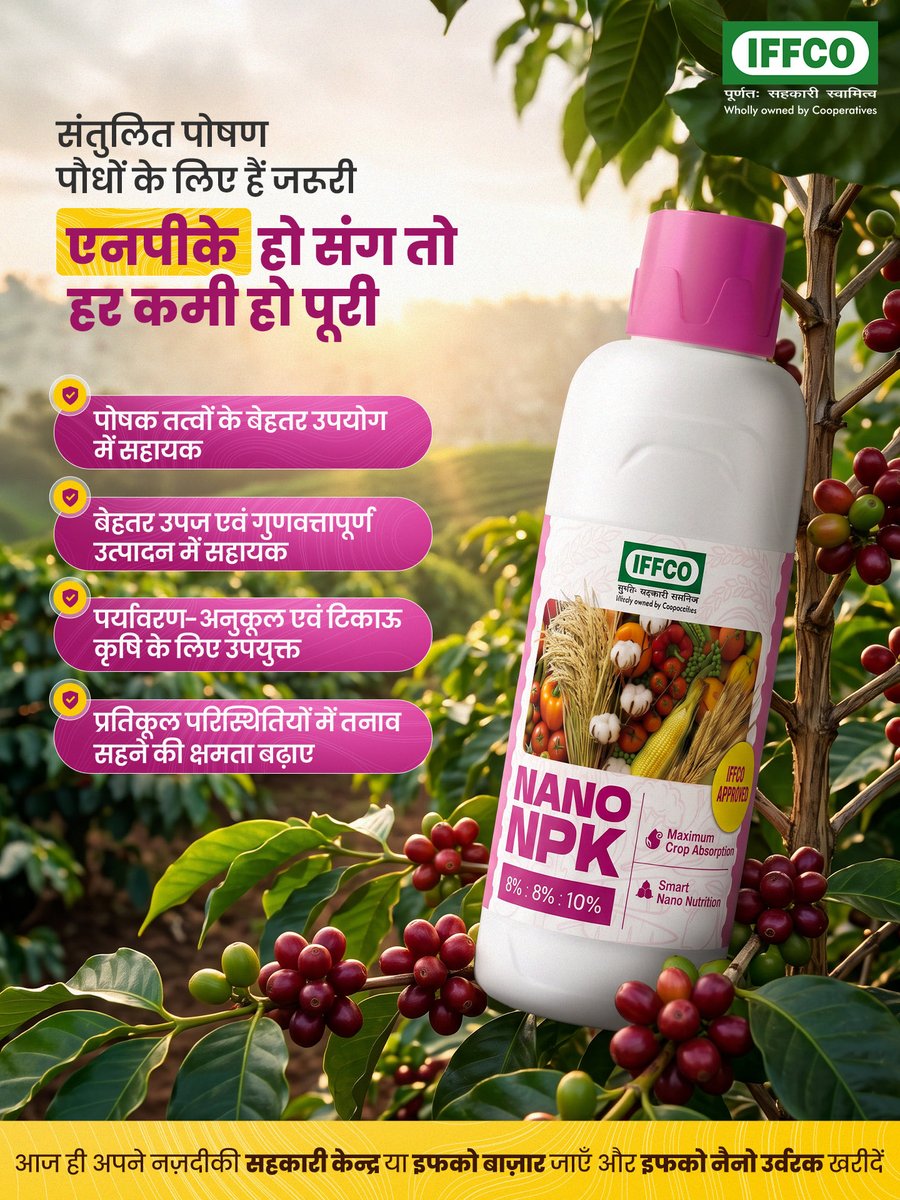 KiritkrJPatel's tweet photo. यह जानना बहुत ज़रूरी है की फसल की अच्छी सेहत और बेहतर पैदावार के लिए जरूरी है सही और पर्याप्त पोषण। इफको नैनो एनपीके उर्वरक फसल को आवश्यक पोषक तत्वों का बेहतर उपयोग करने में मदद करता है, जिससे फसल की गुणवत्ता और प्रतिकूल परिस्थितियों को सहने की क्षमता बेहतर हो सकती है। बेहतर पोषण, बेहतर फसल और बेहतर उत्पादन के लिए आज ही अपनाएँ इफको नैनो एनपीके।
