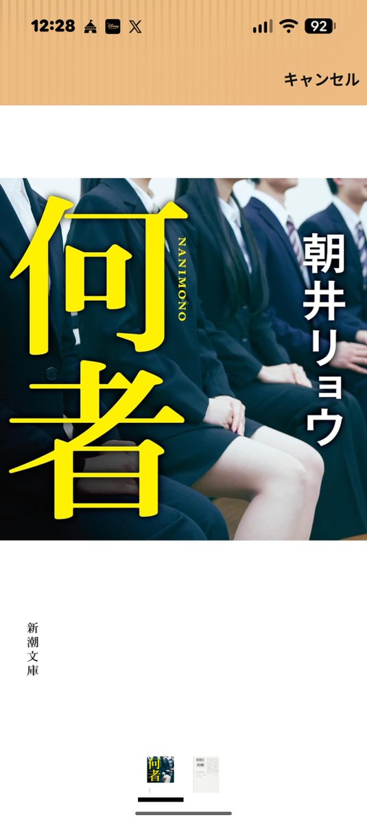 UPtoME1201's tweet photo. #読了 #朝井リョウ #何者 #49冊目 https://t.co/PQjD1UKMH4