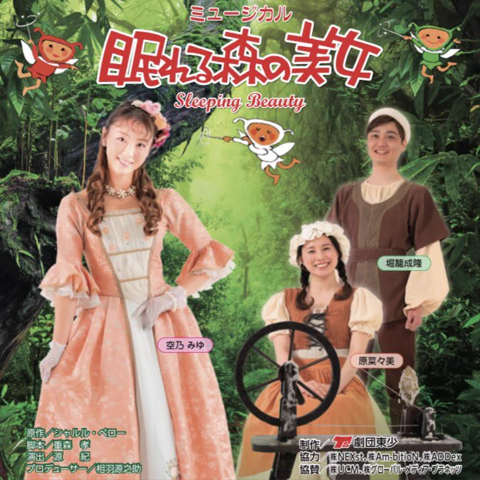 劇団東少 na platformě X: „ﾐｭｰｼﾞｶﾙ「眠れる森の美女」 8/22(土)日清