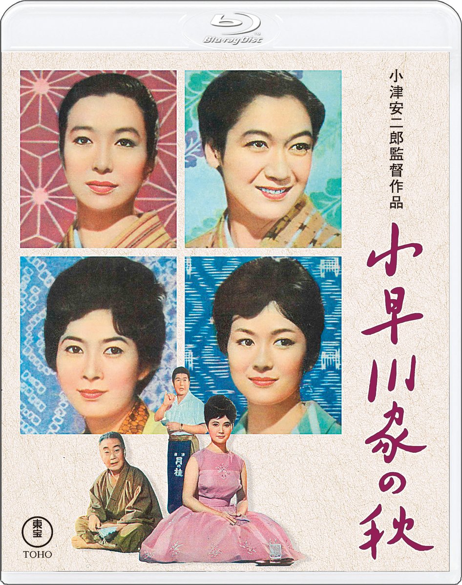 tohovisual's tweet photo. 日本映画界の至宝・小津安二郎監督が、東宝で初めてメガホンをとった空前の芸術大作『小早川家の秋』が待望の4K リマスター Blu-rayで登場📀
2026年11月18日発売！
詳しくはこちら
https://t.co/UbamCX0q4b https://t.co/vnaIpedSxq