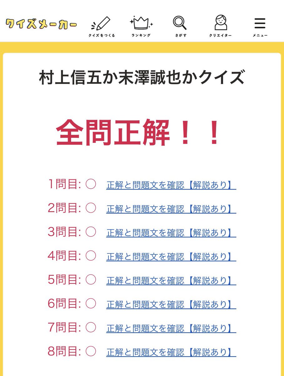 chig_tea's tweet photo. 全問正解wwwwwwwwwww https://t.co/r6bBHEfQ8m