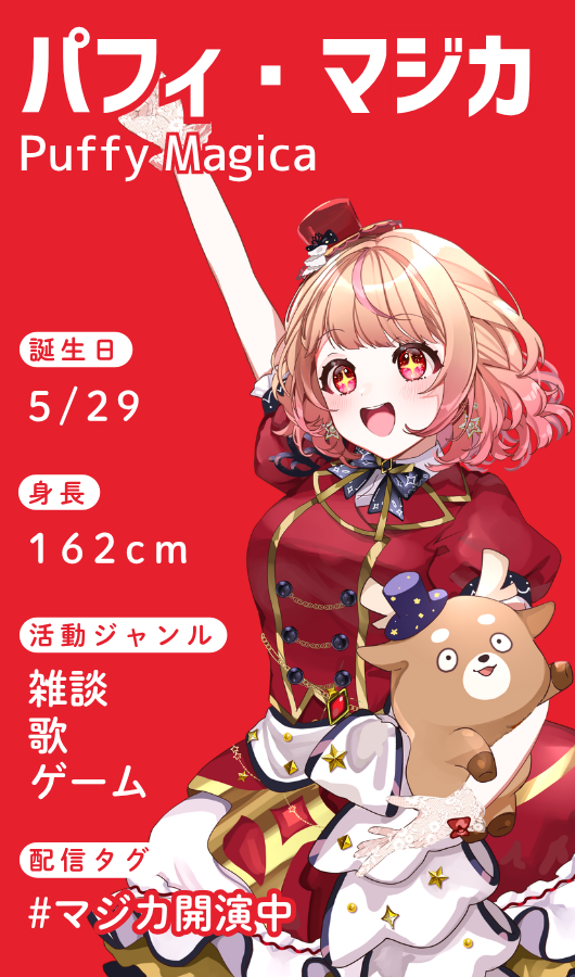 nextopia_intern's tweet photo. 【ねくすとぴあ４期生】
★パフィ･マジカ ( @Puffymagica ) https://t.co/OXd0kXSLKZ
