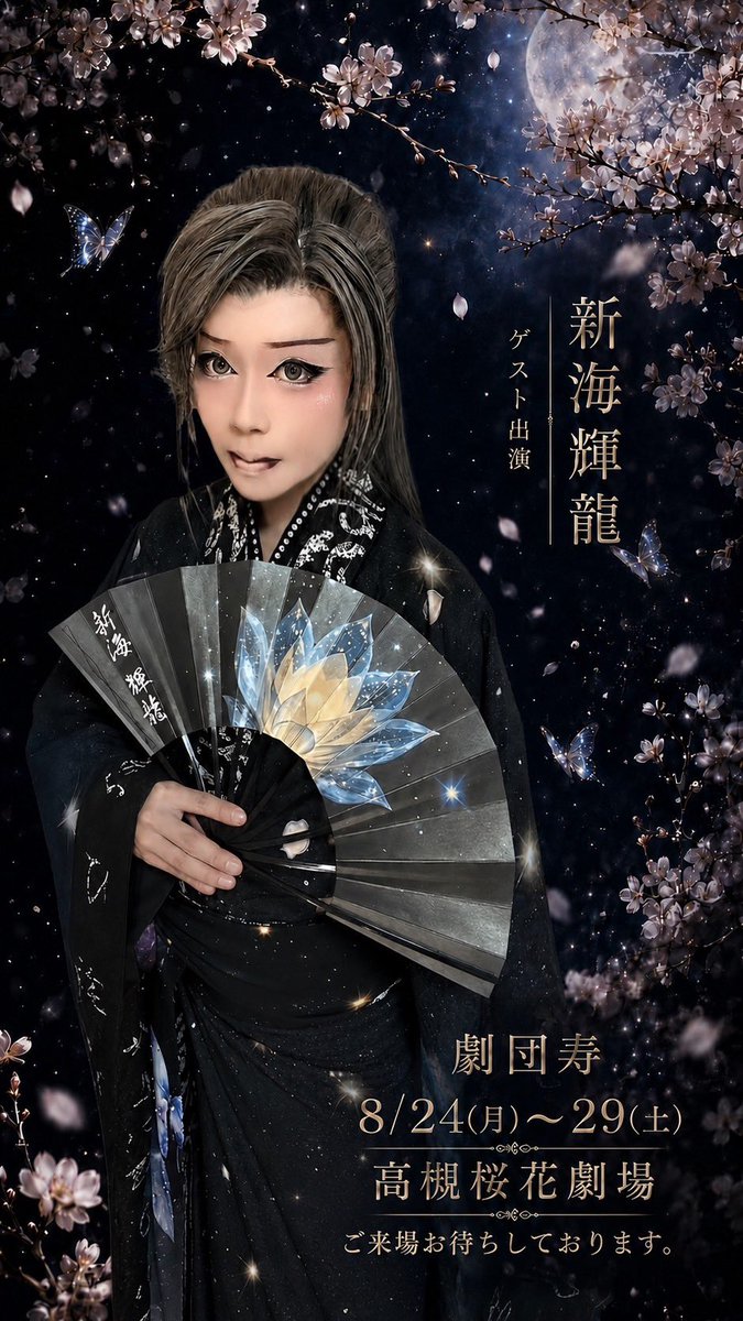 Kiryu1123's tweet photo. #大衆演劇 
#役者
#舞台
#大阪
#着物
#劇場
#フリー https://t.co/ouapPm1GF2
