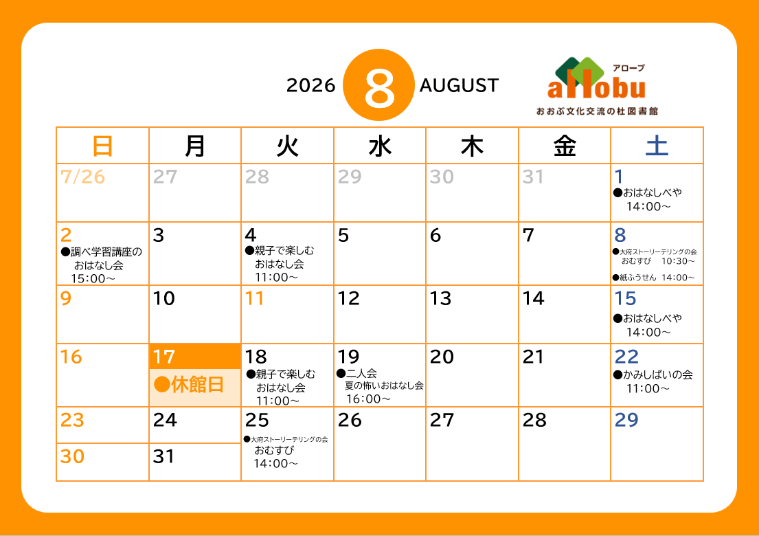 allobulib's tweet photo. 【おはなし会】
明日、8/22（土）のおはなし会は

かみしばいの会
午前11時～

を予定しております🌻

皆様のご参加をお待ちしております🎶

#大府　#図書館　#おはなし会 https://t.co/tchyweRb1B