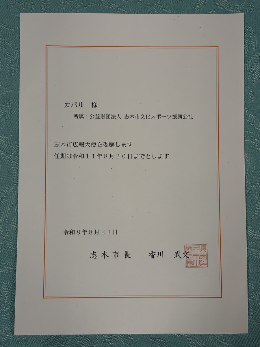 Shiki_kapal's tweet photo. 志木市広報大使委嘱状交付式に出没っ
4期目のお役目ガンガるおー ( ´ Θ ` )ﾉ https://t.co/uU9xH5dgiu