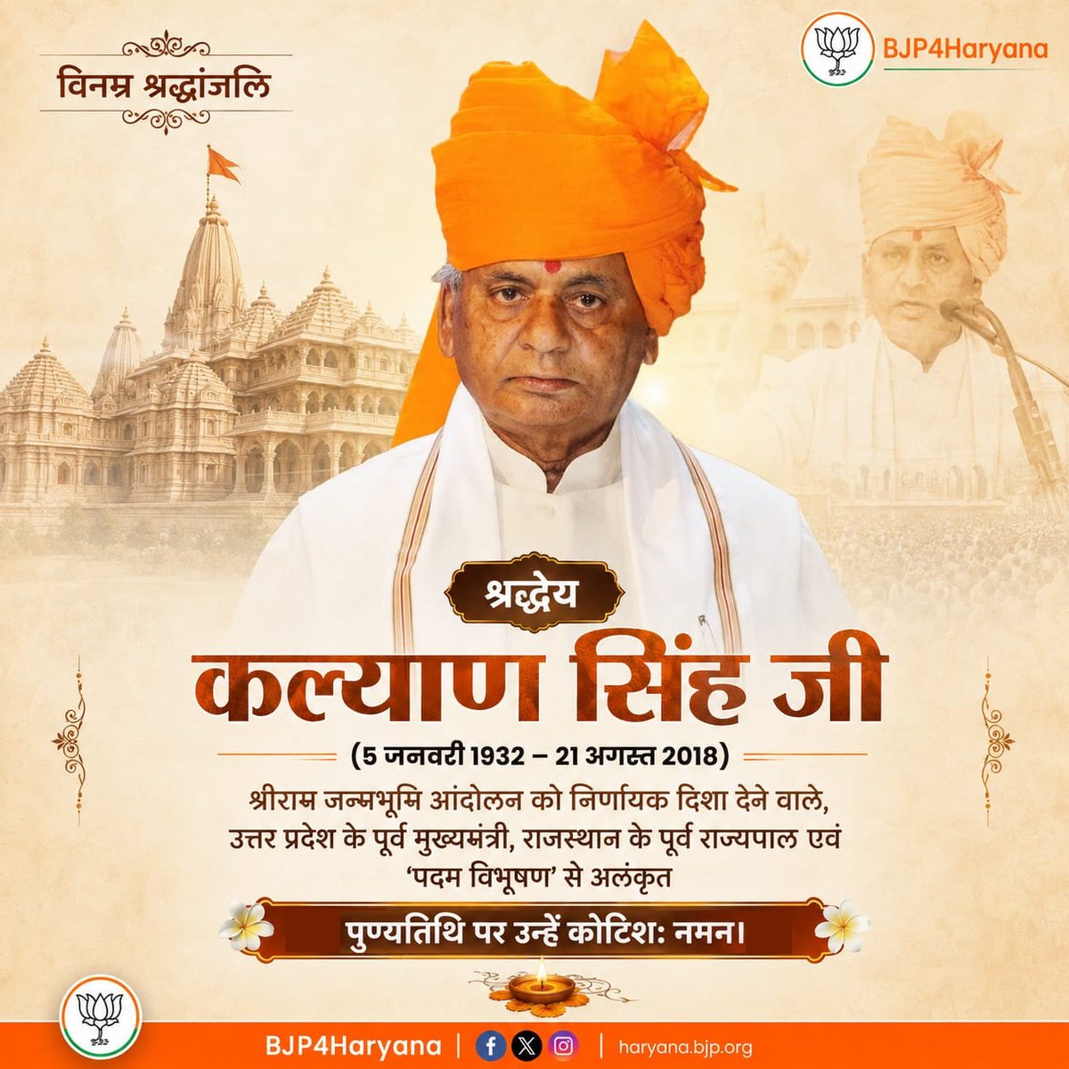 BJP4Haryana's tweet photo. श्रीराम जन्मभूमि आंदोलन को निर्णायक दिशा देने वाले, उत्तर प्रदेश के पूर्व मुख्यमंत्री, राजस्थान के पूर्व राज्यपाल तथा 'पद्म विभूषण' से अलंकृत श्रद्धेय कल्याण सिंह जी की पुण्यतिथि पर उन्हें कोटिशः नमन।

#KalyanSingh #Shraddhanjali #BJP4Haryana #BharatiyaJanataParty #RamJanmabhoomi
