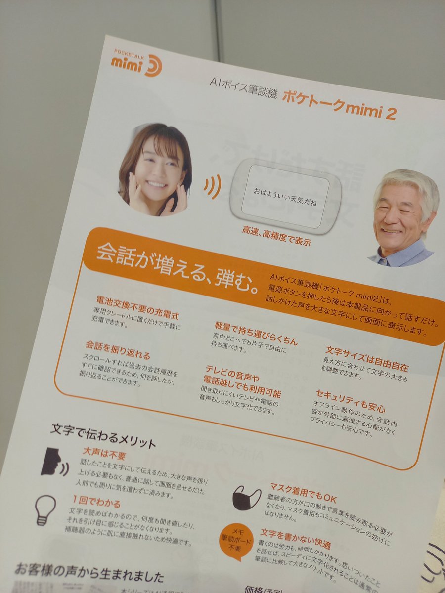 onehandkitchenm's tweet photo. 同時翻訳のカウンター版もいいけど今年度発売開始の筆談機が秀逸。不安のつよいクライアントがタイムラグなく対話に参加できるのっていいな。オフラインで使えるのもありがたい。

#ポケトーク https://t.co/Wz8vLzH36O