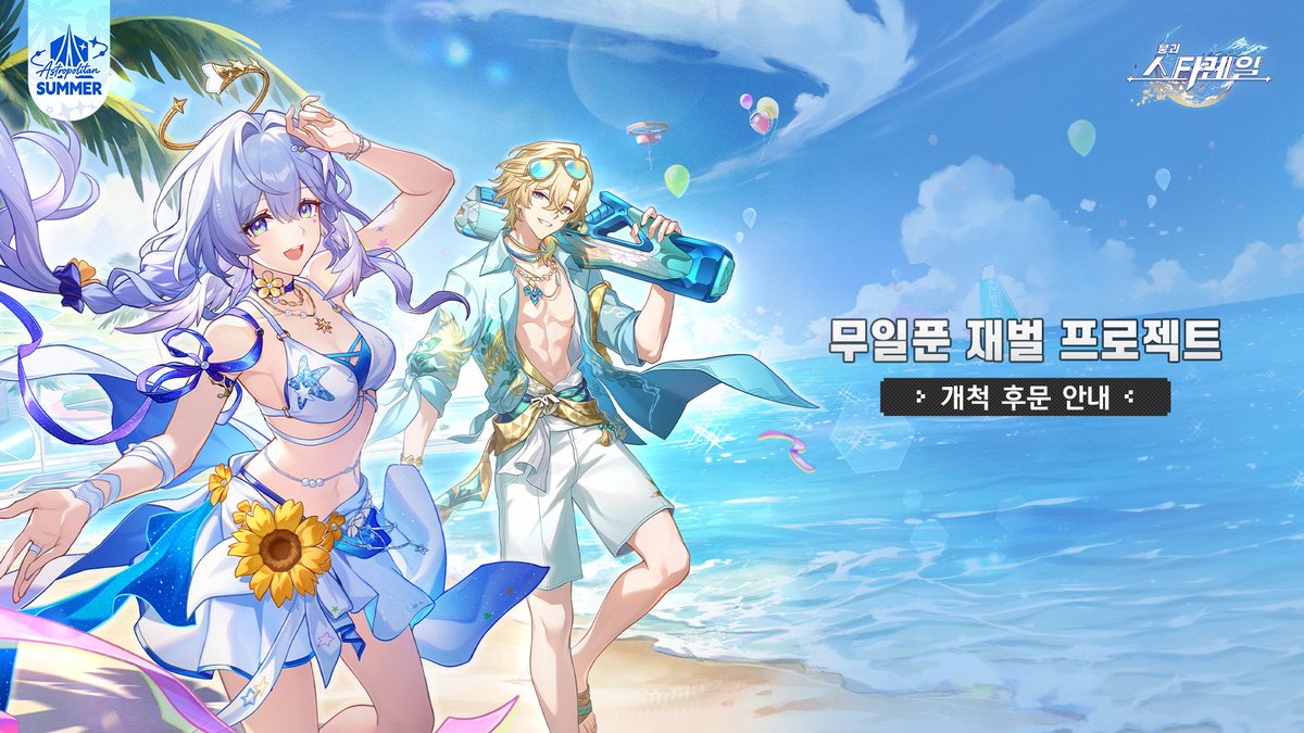 honkaisr_kr's tweet photo. 「무일푼 재벌 프로젝트」 개척 후문 안내

3일, 200억, 돈 쓰기 게임——운명은 기어이 당신의 재물을 꽉 쥐고 놓아주지 않으려 한다. 벗어나려 할수록, 더 조여 온다……

▌개방 기간
2026/08/26 4.5 버전 업데이트 후 영구 개방

더 알아보기👉https://t.co/nS0rwF2crQ

#스타레일 https://t.co/sAxstLZykM