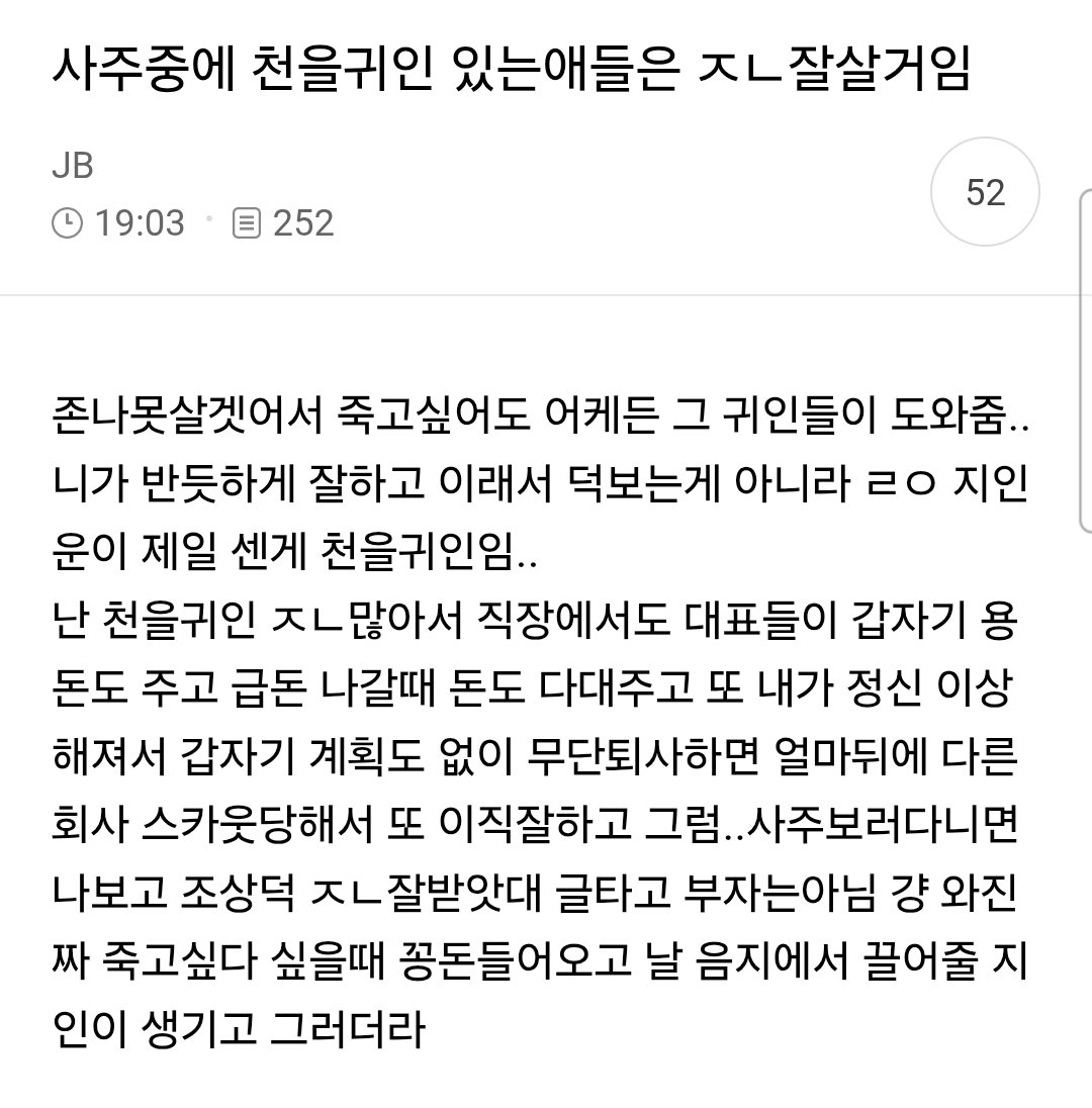 nowyeosi's tweet photo. 사주중에 천을귀인 있는애들은 ㅈㄴ잘살거임 https://t.co/7VSkU3K1RL