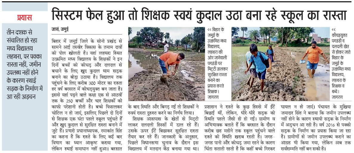 BPMDELHI's tweet photo. जनपद #Jamui के प्रभारी प्रधानाध्यापक को नमन लेकिन @DmJamui @mkrtiwari_bjp @ArunBhartiLJP को कब नौनिहालों का ध्यान आएगा? @BJP4India @BJP4Bihar @officecmbihar https://t.co/7yahsKpXW4