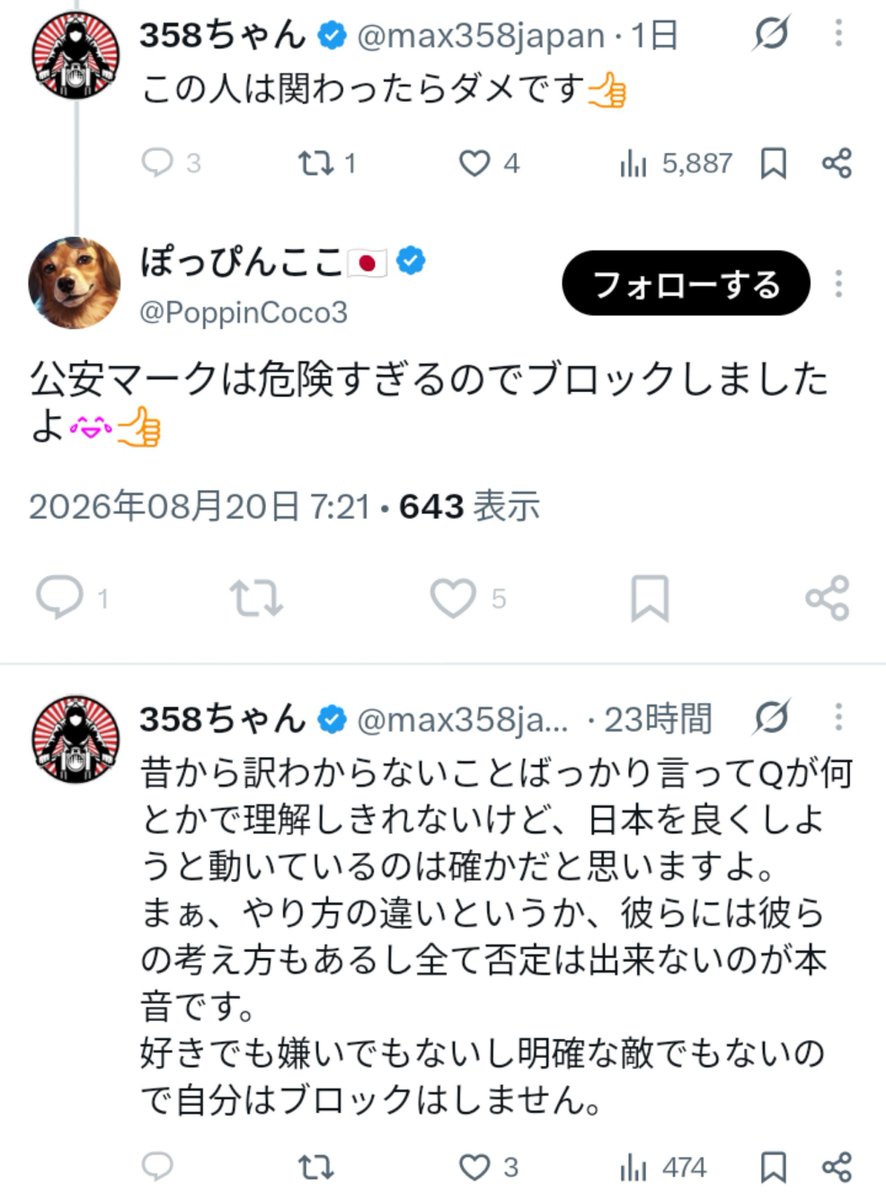 HankoudoreiBSR9's tweet photo. @ALOHA1717Q @PoppinCoco3 中途半端な在日糾弾
@max358japan 無能丸出し無思考誘導
@yatowaresabu 能弱サポーター

「公安からマーク」の情報をポッピンココはどうやって入手したの？

政府機関の公安機密を入手できるポッピンココの怪しさしか見えない
#公安は敵
#行政は敵
#政府は敵
参政党かな？なら信憑性なし https://t.co/XZJ8Td42qW