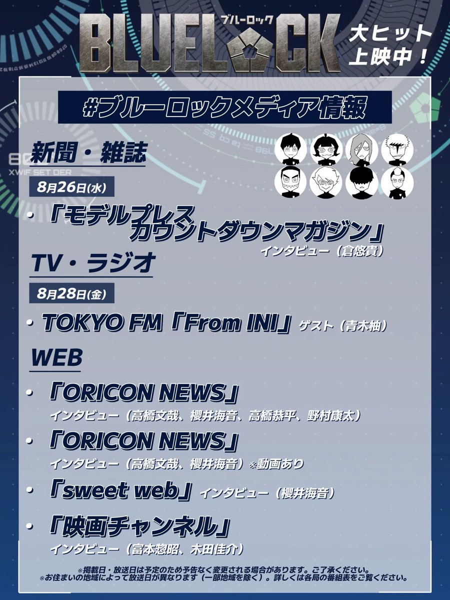 BLUELOCK_MOVIE tweet picture