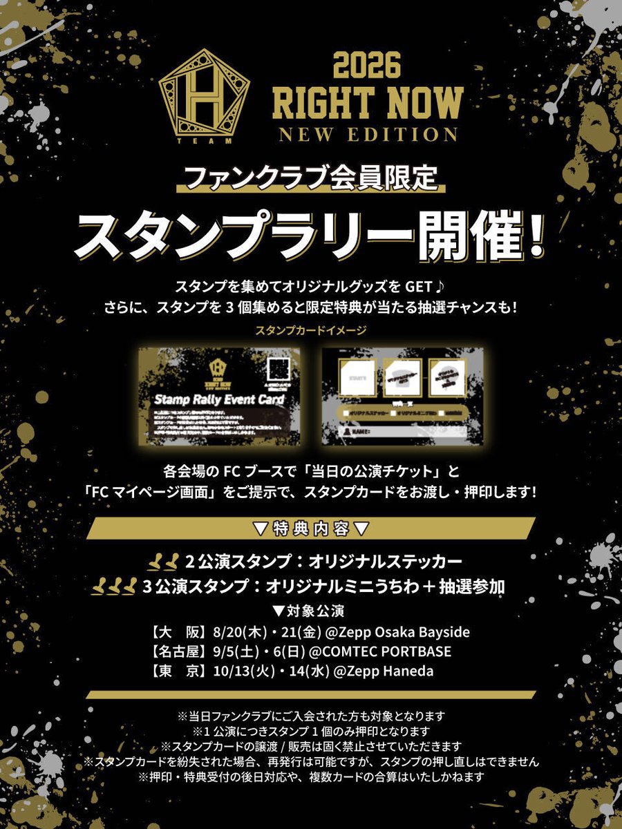hoccsii's tweet photo. @jksjapan [FCブース]
2026 TEAM H RIGHT NOW - NEW EDITION
大阪公演2日目！

FCブースの受付がスタートしました✨

🕑FCブース 受付時間
13:00〜17:00(予定)
📍FCブース 場所
Zepp Osaka Bayside 入場口付近
FC会員限定スタンプラリー開催中！
スタンプラリー詳細はこちら▼
https://t.co/Ody3dSgNWh…
#TEAMH https://t.co/BsUhVvdRiM