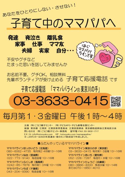 kotooyako's tweet photo. 本日8/21（第3金曜）1時～4時　子育て応援電話ママパパライン★03-3633-0415。子連れ里帰りでモヤモヤ、子どもの宿題でイライラ。。。気持ちが詰まったらグチって吐き出し！安心な匿名電話も活用してくださいね！
https://t.co/LNYh3t8MEP 
#子育て #育児相談 #産後うつ https://t.co/3hEVauBtOP