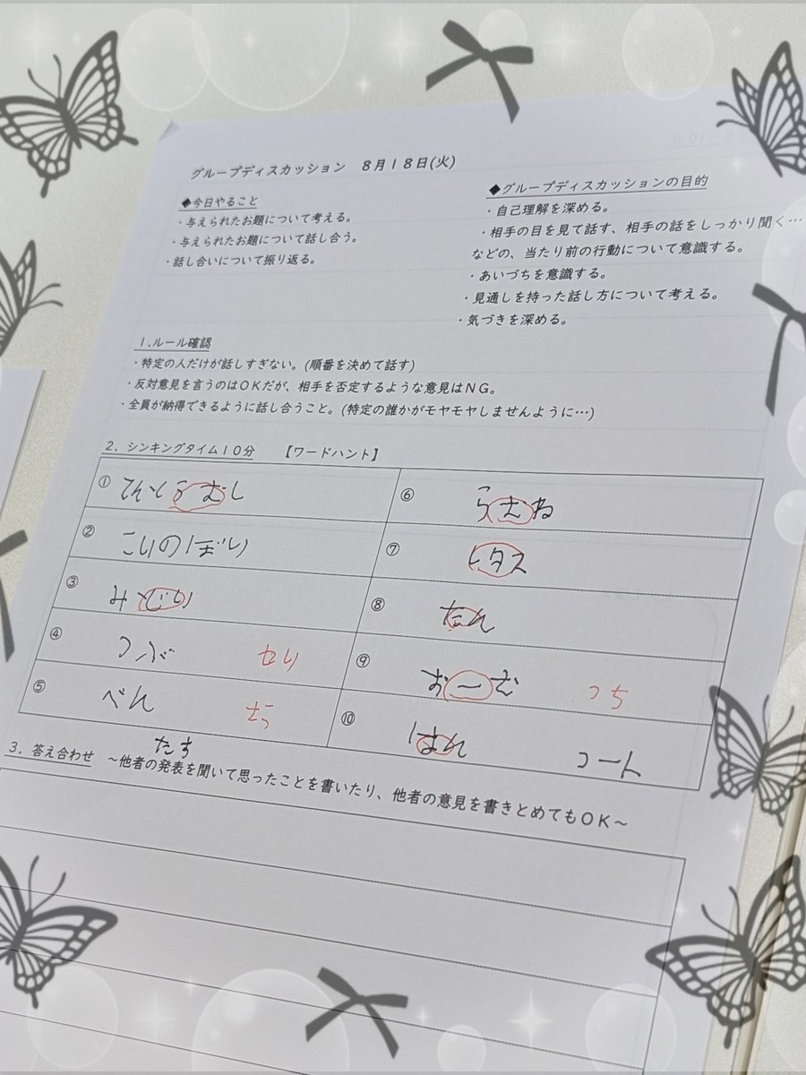 imp_sprt's tweet photo. 【8/18(火) 2コマ目 グループディスカッション】

今回のグループディスカッションのお題は「ワードハント」という事で、語彙力の向上を目的に、7×7の表の中から10個の言葉探しにチャレンジしてみました！

#就労継続支援B型
#就労移行支援 https://t.co/mUw49WOe1G