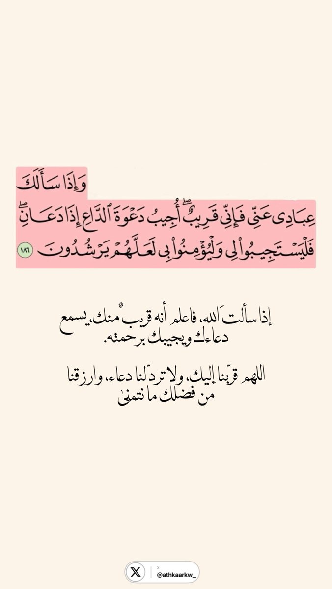 athkaarkw_'s tweet photo. ﴿ فَإِنِّي قَرِيبٌ ﴾ 🩶 https://t.co/QADPUxfvWc