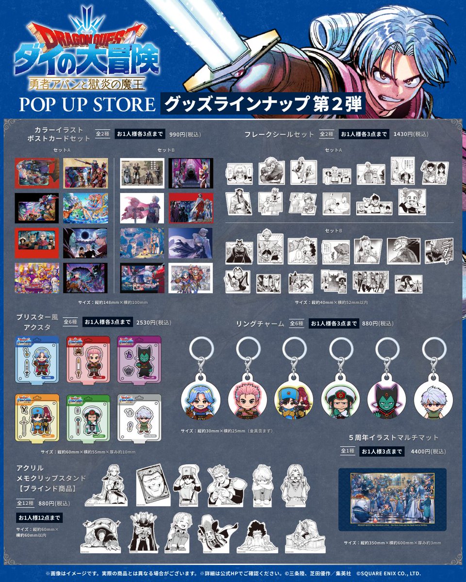 whatwecandoKP's tweet photo. 【#勇者アバンと獄炎の魔王POPUP】
＼グッズラインナップ第２弾を公開🎉／

グッズラインナップ第２弾！
ここまで紹介したグッズをまとめて公開‼
詳細は画像・公式HPをチェック👀

今回で全てのグッズが出揃いました！
ぜひお気に入りのアイテムをお迎えください✨

▼公式HP
https://t.co/diZgSvdDFV https://t.co/lkE9MyDbXg