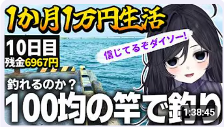DaiDesign's tweet photo. VTuberのニュース

女性VTuberの一か月1万円生活が
ぶっ壊れ過ぎていて、ヤバイ件
・家畜のえさ用の米（虫や石などが入っている）
・セミをとって食べる
・100円の竿で釣り決行
・カメを焼いて食う
なおインドネシアで路上生活経験ありの、サバイバル人生すぎる日本人女子
なぜVTuberに？・・・🤤 https://t.co/p1vRJdl8pp