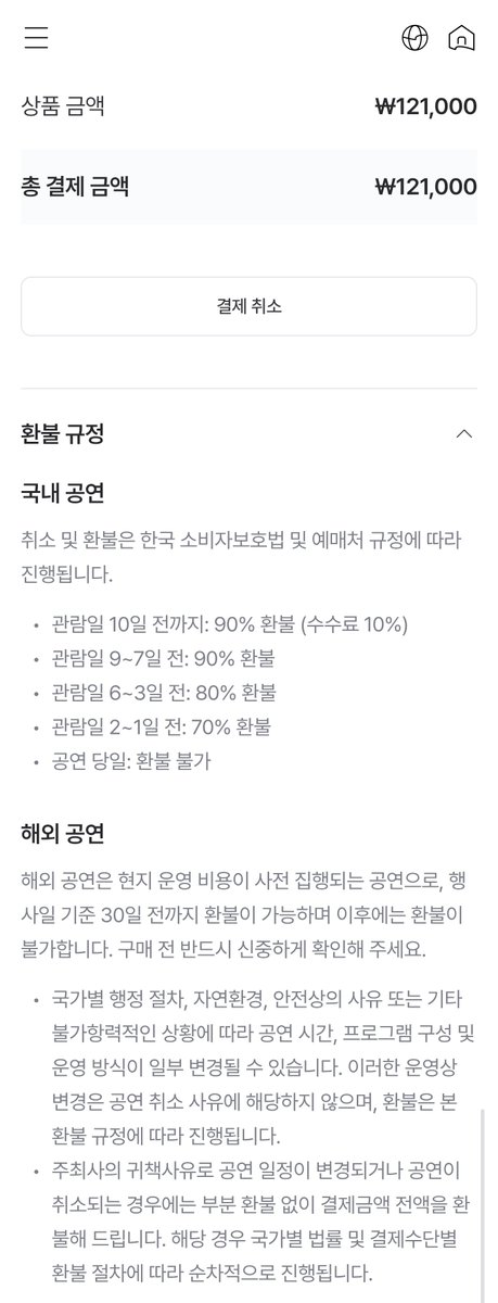 _rizi_n_vvs's tweet photo. 디피샵 예매내역에 환불규정 추가됐서요
지난번에 못 봐서 언제 추가됐는진 몰겟는데..
서울 공연 이제 취소하믄 취소수수료 생김
글고 해외공연 취소는 공연 30일 전까지라니까
잘 알아보시기...... https://t.co/e9mD8nr3Bd