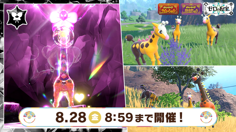 Pokemon_cojp's tweet photo. 8月28日（金）8時59分まで『ポケットモンスター スカーレット・バイオレット』および『ゼロの秘宝』に、「最強のリキキリン」が襲来！
特別な大量発生では、「りせいのあかし」を持った、ちてきなポケモンと普段より出会いやすいよ！
https://t.co/g7w0YNXyN0 #ポケモンSV https://t.co/XU8WofeMF2