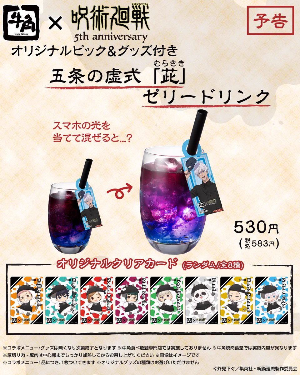 トリッカル プレイマット トリヤロウ 焼きトリ定食 呪術廻戦 呪術廻戦