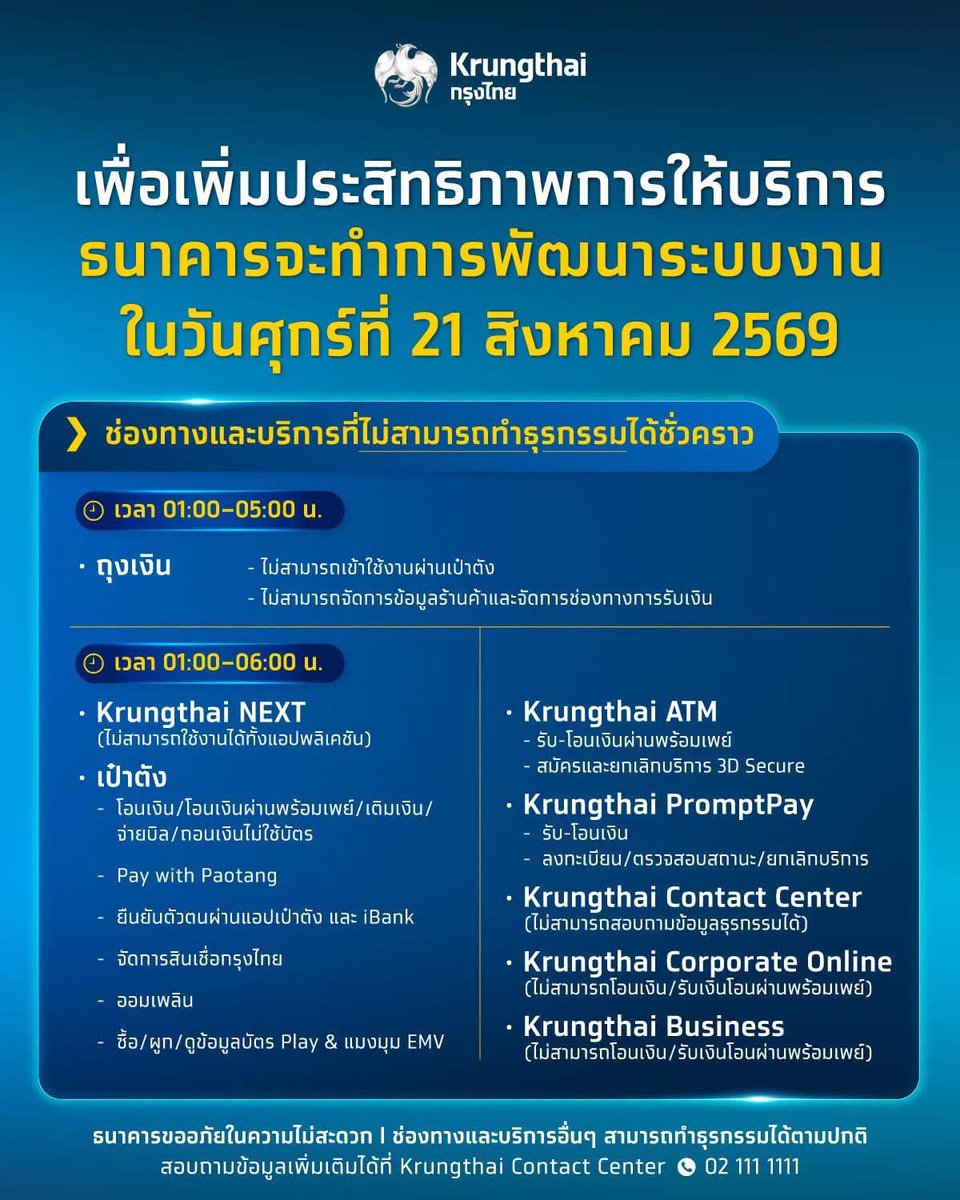 lianhua190996's tweet photo. แล้วทำไมไม่ปิดวันหยุดวะ? บัตร MRT ใช้ไม่ได้ แอพธนาคารก็ใช้ไม่ได้ เป๋าตังใช้ไม่ได้ เป็นอะไร?! 7 โมงแล้ว มันช่วงเวลาที่คนเข้าไปทำงานใดๆ หงุดหงิด #ธนาคารกรุงไทย https://t.co/3Qn8aruvHT