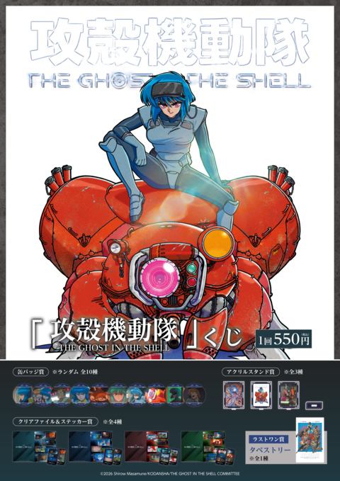 thegits_anime's tweet photo. TVアニメ『攻殻機動隊 THE GHOST IN THE SHELL』
＼📢グッズ発売決定🦾／

📅期間：2026年8月15日(土)～8月31日(月)
DO STYLE一部店舗にて発売！

▼詳細は特設サイトをチェック✅
https://t.co/ojrtlbp5Re

＃攻殻機動隊 #theghostintheshell #プリンセスカフェ https://t.co/43UvmeDQkw