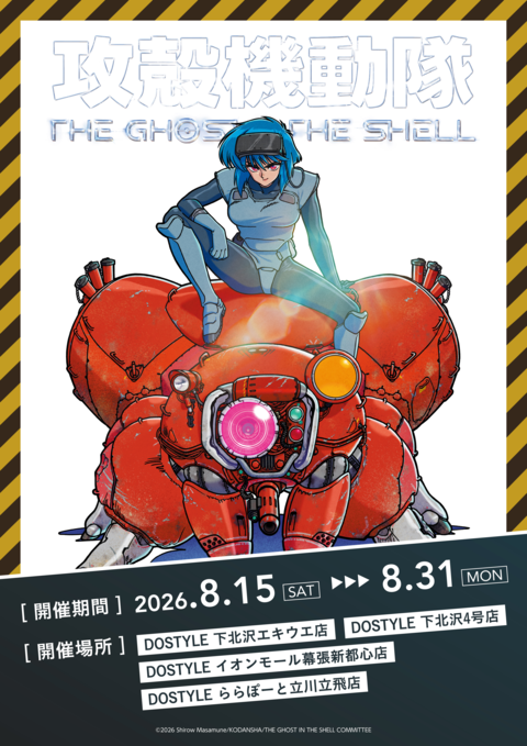 thegits_anime's tweet photo. TVアニメ『攻殻機動隊 THE GHOST IN THE SHELL』
＼📢グッズ発売決定🦾／

📅期間：2026年8月15日(土)～8月31日(月)
DO STYLE一部店舗にて発売！

▼詳細は特設サイトをチェック✅
https://t.co/ojrtlbp5Re

＃攻殻機動隊 #theghostintheshell #プリンセスカフェ https://t.co/43UvmeDQkw