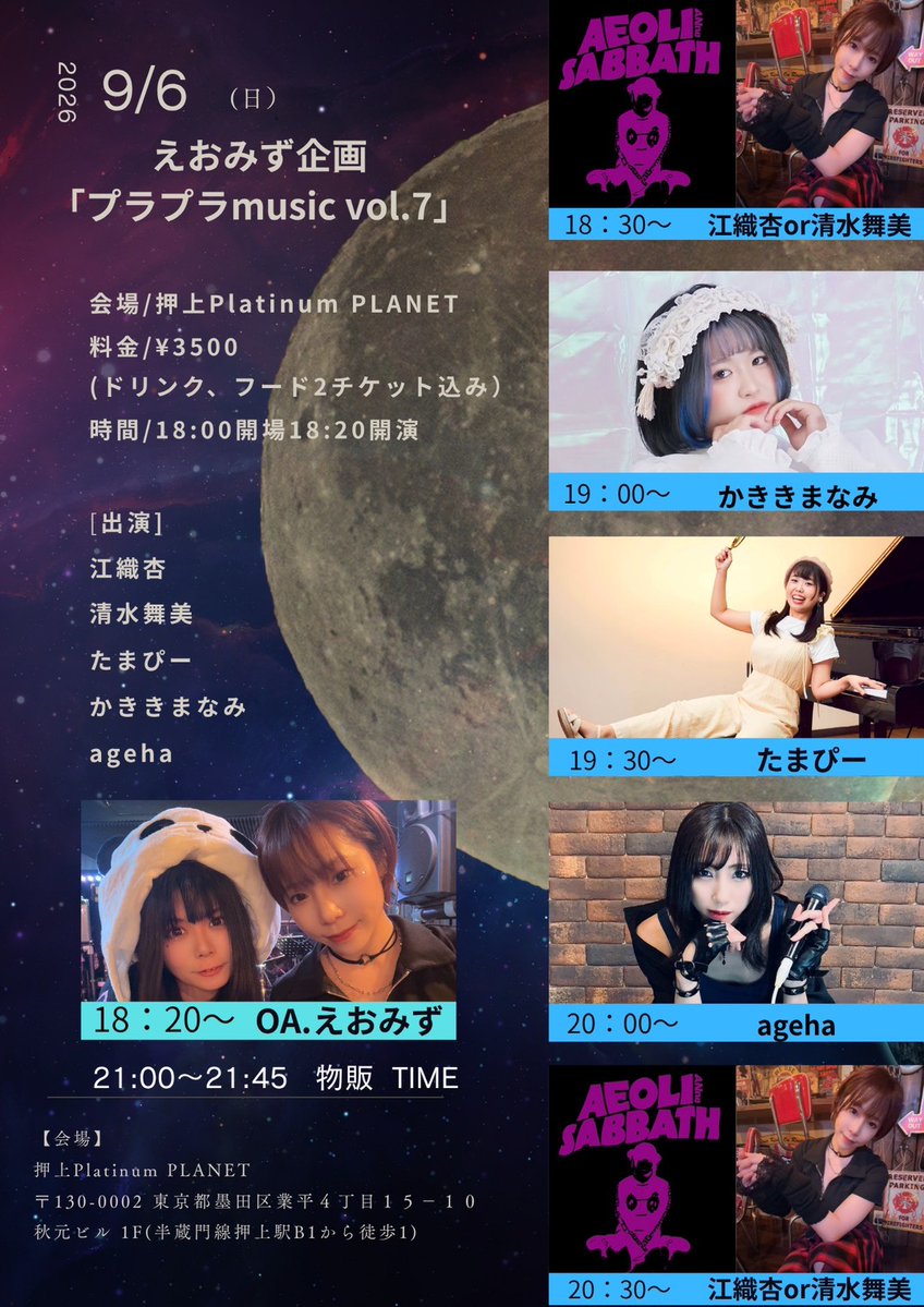 ShinadaLine's tweet photo. たまぴー(サイエンス系歌のお姉さん&amp;即興ソング)LIVE出演お知らせ！
来月9/6(日)「えおみず企画プラプラmusic」
たまぴー出演時間19:30～19:55&amp;物販:21:00～
開演18:20～
@押上Platinum PLANET
予約3500円(2チケット付き＝ドリンクorフードどちらでも使えます)
たまぴー予約
https://t.co/txhBIigPny https://t.co/3GmyyA5DqI