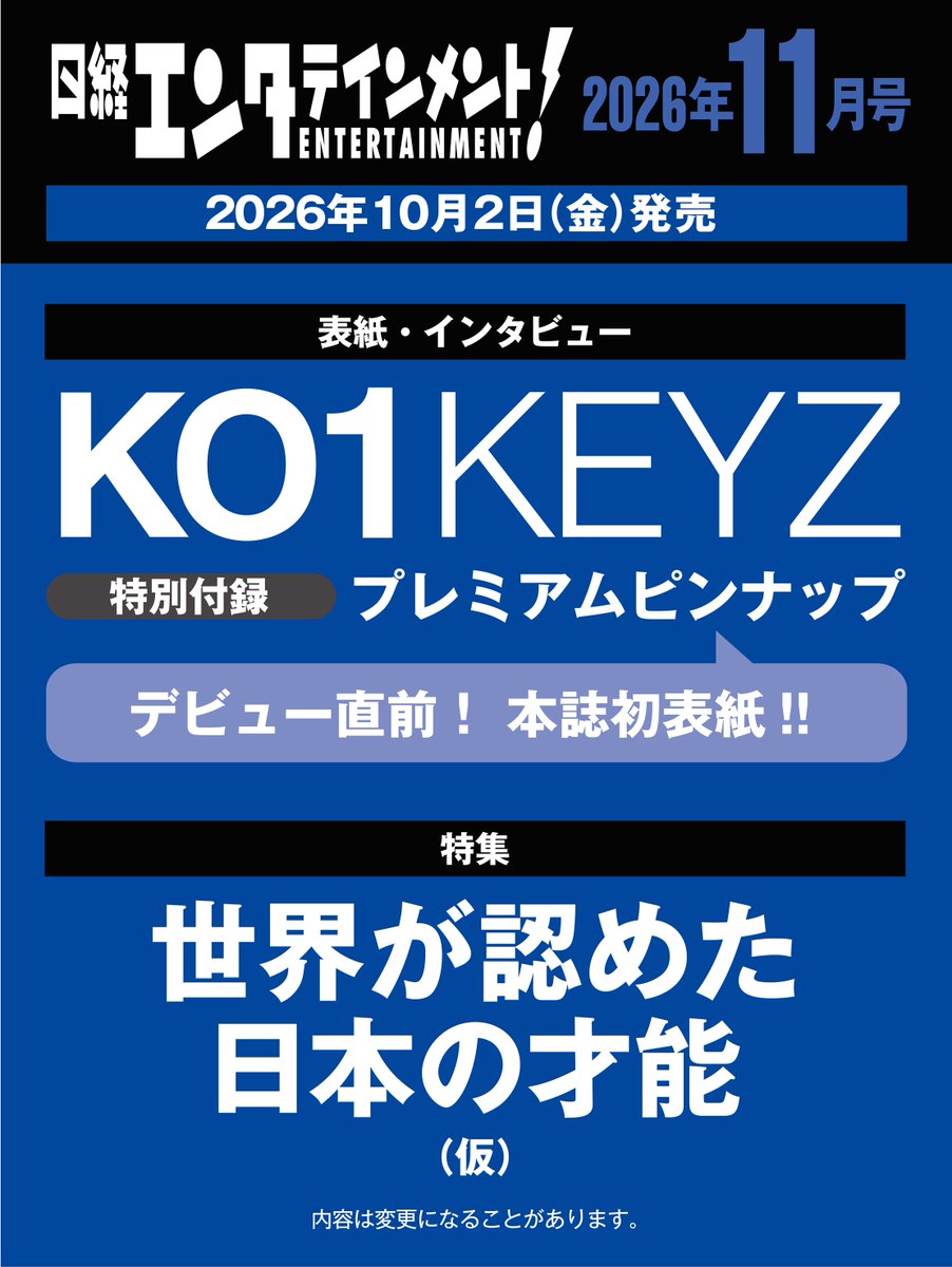 nikkei_ent's tweet photo. ✨情報解禁&amp;予約開始✨
10月2日発売 #日経エンタ 11月号は、デビュー目前の #KO1KEYZ さんが表紙＆巻頭に‼️ソロ＆座談インタビューでフレッシュな魅力をお伝えします。全20P予定、特別付録にプレミアムピンナップも。

#コイキーズ
#코이키즈
@KO1KEYZofficial

🔽ご予約は
https://t.co/MBBNYOt6VN https://t.co/D7AzPmLXbO