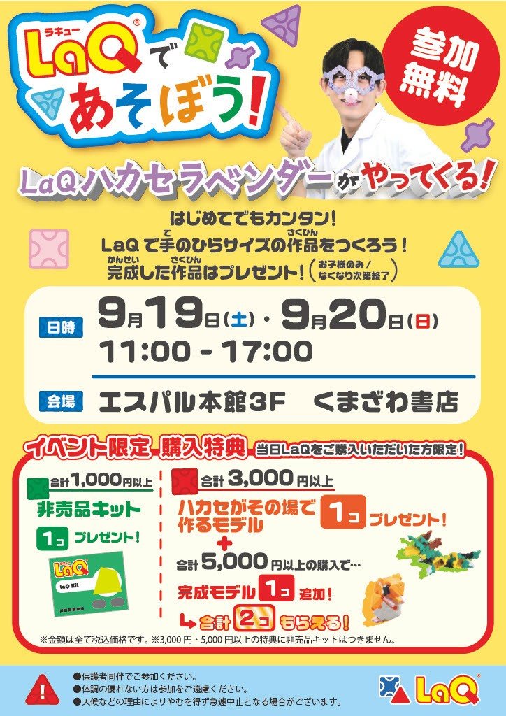 kuma_sendai's tweet photo. 💜イベントのお知らせ💜

仙台店にLaQハカセがやってくる♪♪

🥳『#LaQで遊ぼう！』開催決定🎉

💁イベントは参加無料✨
当日LaQをご購入いただいた方限定の
特典が色々あります！

是非！皆さまのご参加を
LaQハカセラベンダーと
お待ちしておりま〜す🤗🪻

 #ヨシリツ
 #LaQ https://t.co/jyTLFbYWna